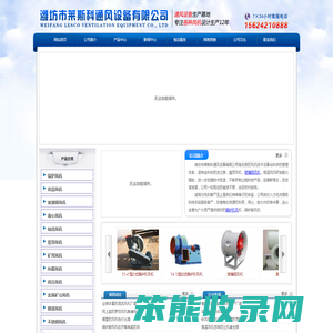 潍坊市莱斯科通风设备有限公司