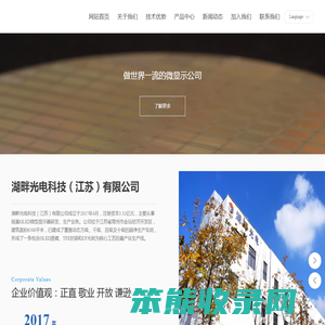 湖畔光电科技(江苏)有限公司