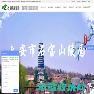 六安公墓陵园
