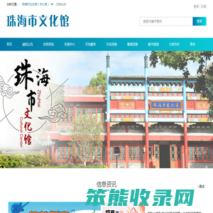 珠海市文化馆