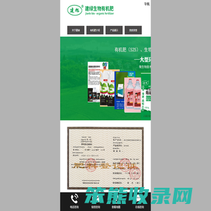崇州市建绿生物有机肥有限公司成都分公司