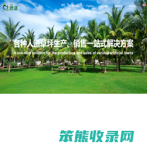 人造草坪