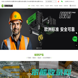 智能化起重机公司