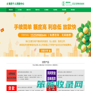 南京私借