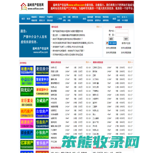 温岭房产网