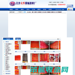 长沙旗帜,长沙旗帜制作,会议旗,锦旗,刀旗,做旗帜公司,长沙大军横幅旗帜厂电话:15111157151