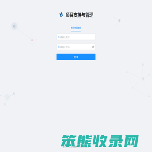 项目支持与管理