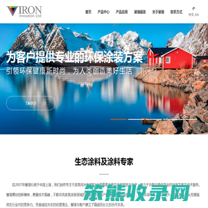 慧瑞环保涂料（上海）有限公司