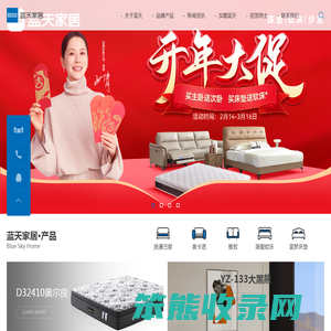 山东蓝天家具有限公司