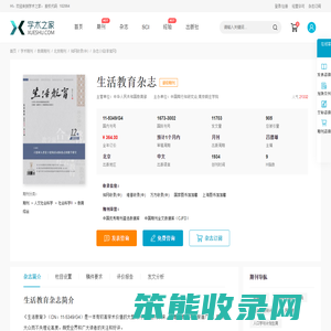 生活教育杂志