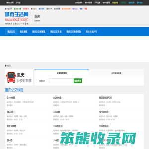重庆公交