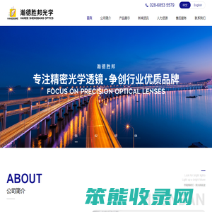 成都瀚德胜邦光学有限公司