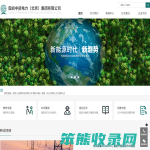 国启中能