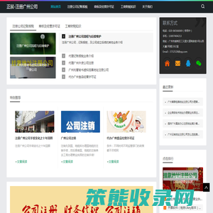 注册广州公司