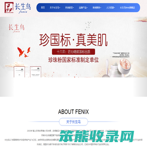 浙江长生鸟健康科技股份有限公司