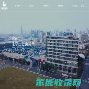 常州公路运输集团有限公司