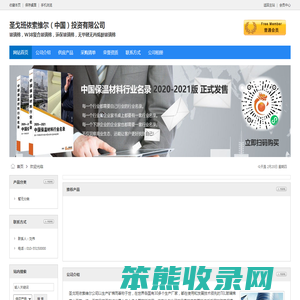 圣戈班依索维尔（中国）投资有限公司