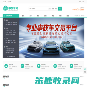 事故车批发网