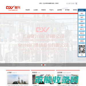 上海泉兴阀门有限公司