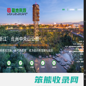 爱地景观设计工程湖北有限公司