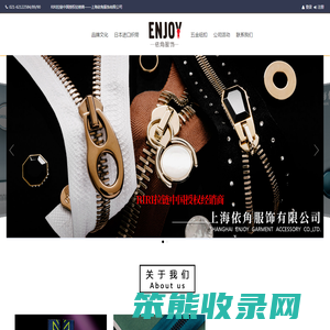 上海依角服饰有限公司