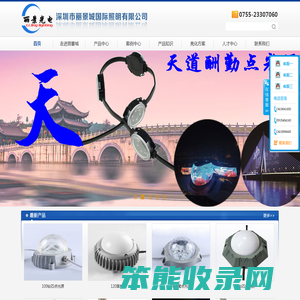 深圳市丽景城国际照明有限公司