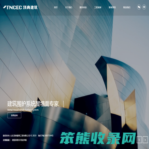 山东顶典建筑工程有限公司