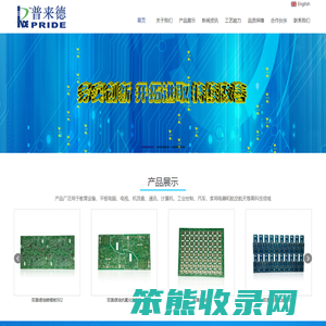 惠州市普来德电子有限公司