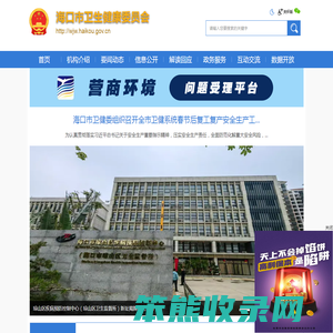 海口市卫生健康委员会