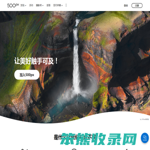 500px摄影社区