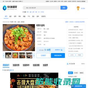 老狼大盘鸡加盟