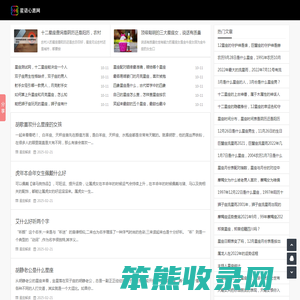 十二星座知识分享平台