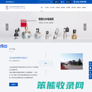 GSR电磁阀