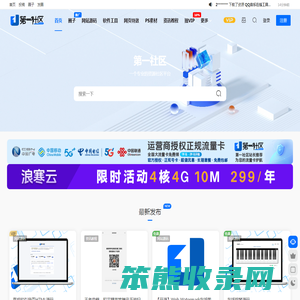 第一社区