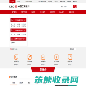 中国工商银行中国网站