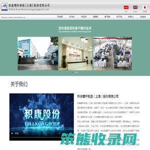 积康螺杆制造（上海）股份有限公司
