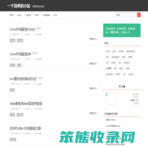 一个简单的小站