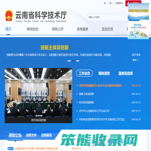 云南省科技厅