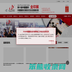 中国国际全印展