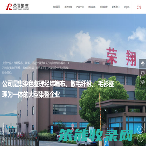 桐乡市荣翔染整有限公司