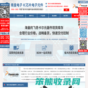 飞思卡尔代理商