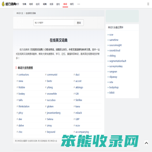 英文单词在线翻译