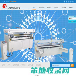 深圳市永兴全丝印设备有限公司