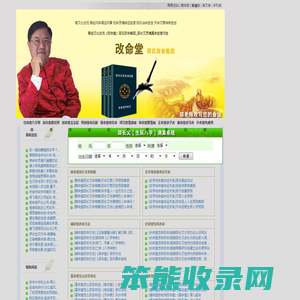 易经文化交流《改命堂》邵氏改命集团