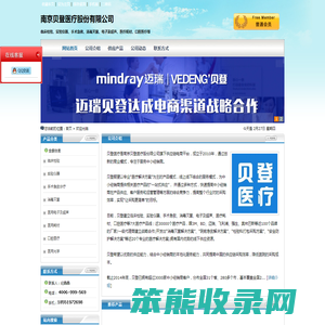 南京贝登医疗股份有限公司