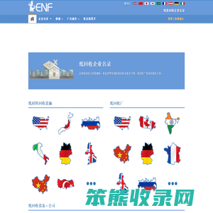 纸回收企业名录