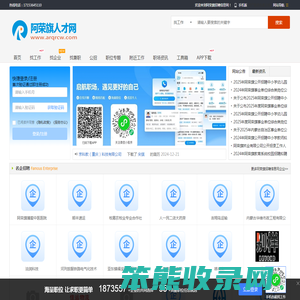 阿荣旗招聘信息网