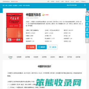 中国医刊杂志