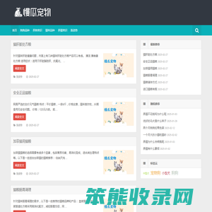 慢瓜宠物