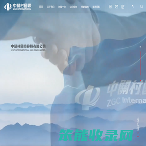 中關村國際